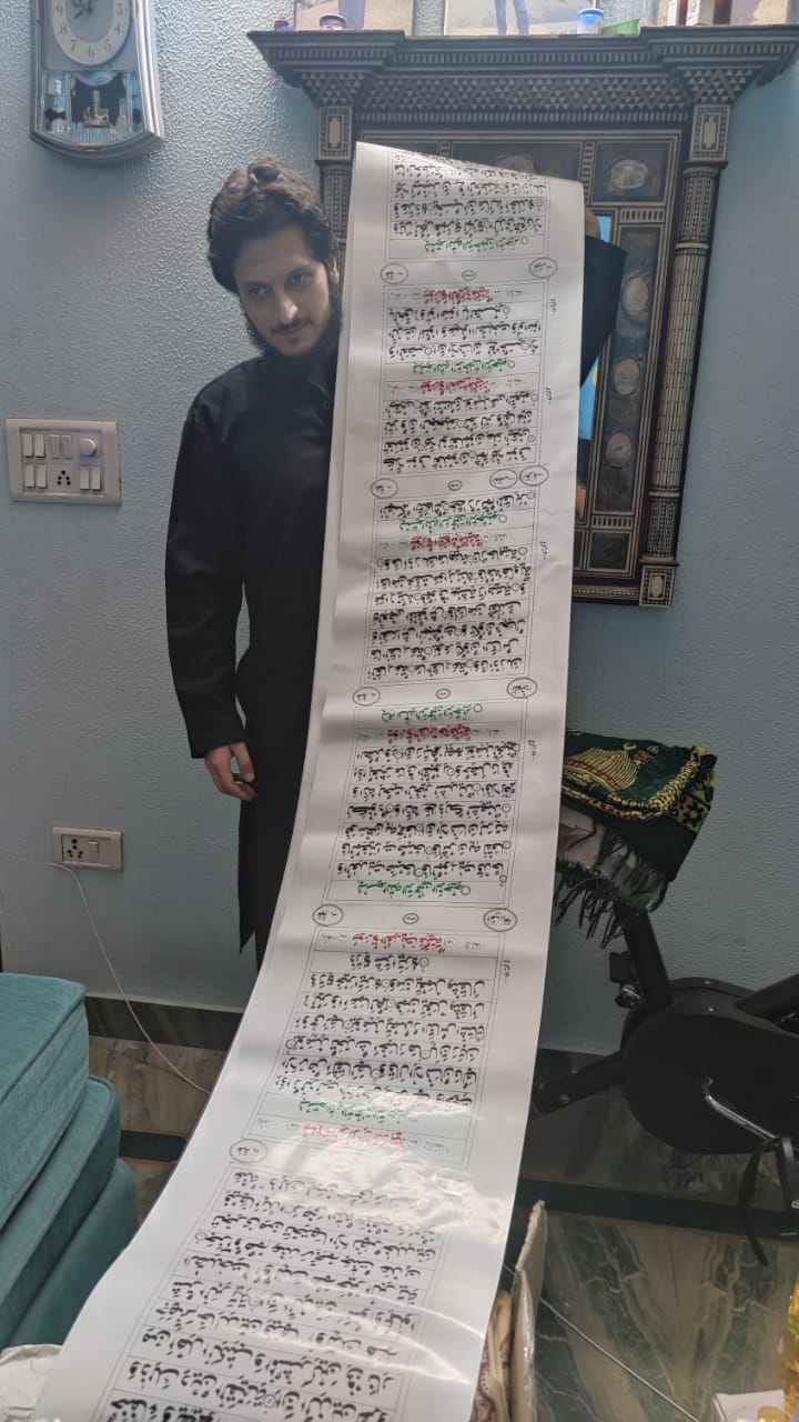 New world record for the first time in the world to write the  Holy Quran on a 14.5 inch and 500 meter scroll paper